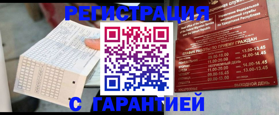 прописка иностранных граждан в Новокуйбышевске